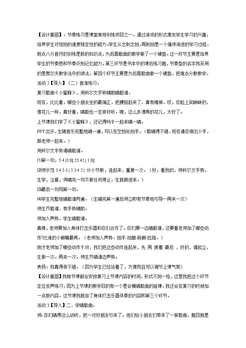 人音版小学音乐二年级下册 一对好朋友 教学设计 (1)第3页