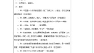 小学音乐人音版二年级下册我的家在日喀则表格教案及反思