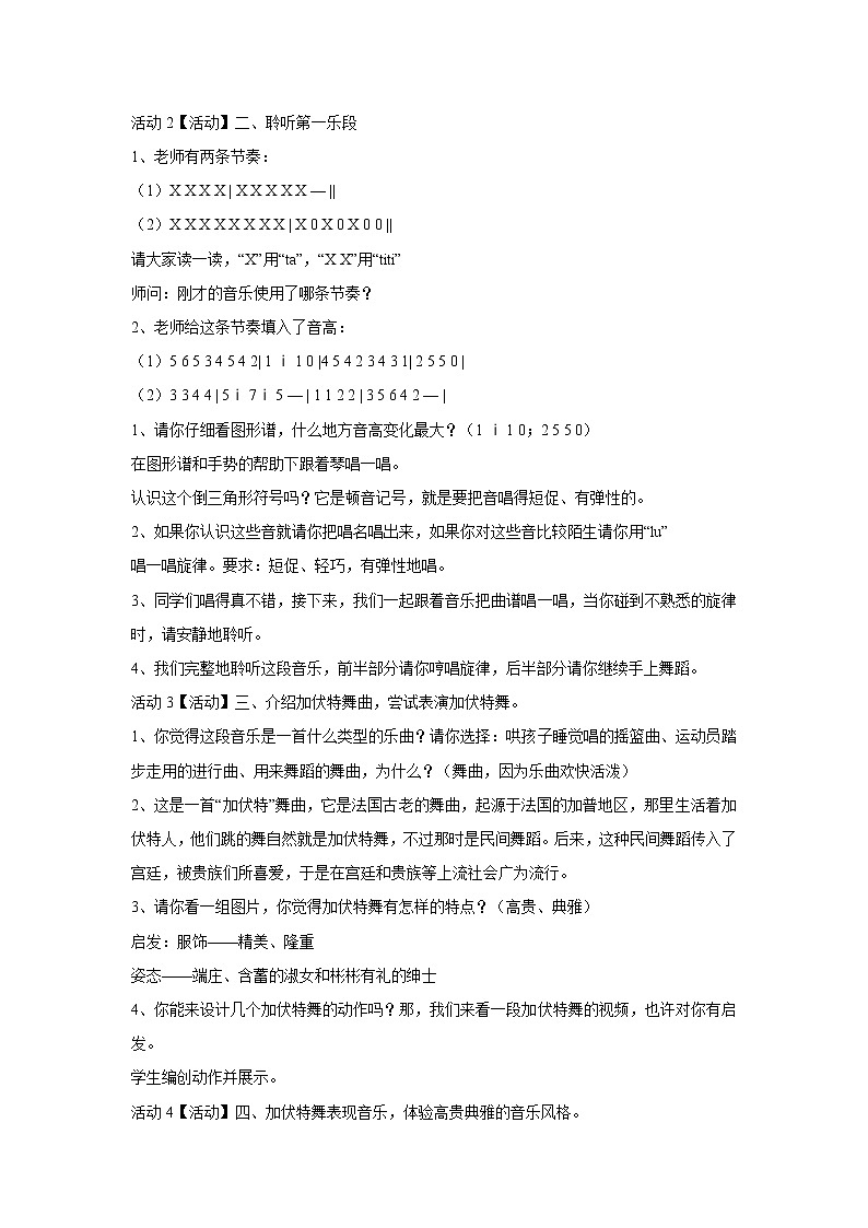人音版小學(xué)音樂二年級(jí)下冊(cè) 加伏特舞曲 教學(xué)設(shè)計(jì) (1)第2頁(yè)