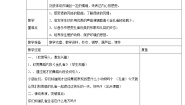 小学音乐人音版二年级下册金孔雀轻轻跳表格教案设计