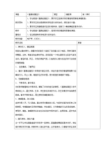 人音版二年級下冊喜鵲鉆籬笆表格教案