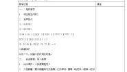 人音版二年级下册我爱雪莲花表格教案设计
