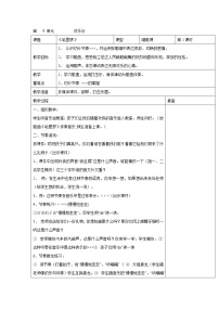 音樂(lè)哈里啰表格教學(xué)設(shè)計(jì)