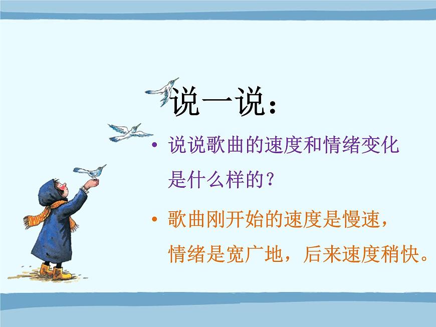 小學(xué)音樂課件-第六單元-故鄉(xiāng)--藍(lán)色的雅德朗--蘇少版-(共16張PPT)ppt課件第8頁(yè)