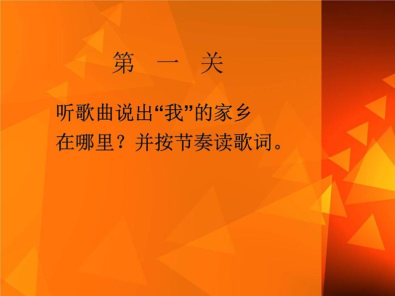 小学【课件】4《我的家在日喀则》二年级下册音乐-人音版(五线谱)(共10张PPT)第4页