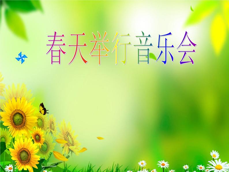 小学【课件】4《春天举行音乐会》三年级下册音乐-人音版(五线谱)(共18张PPT)第2页