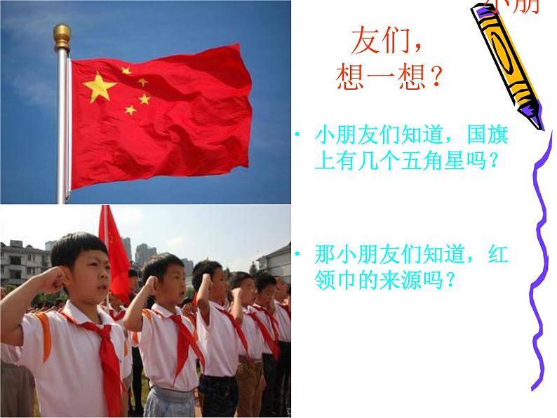 小学音乐1《祖国祖国我们爱你》三年级下册音乐-人音版(五线谱)(共7张PPT)ppt课件第3页