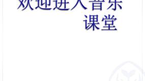 人音版四年级下册新疆舞曲第二号图片课件ppt