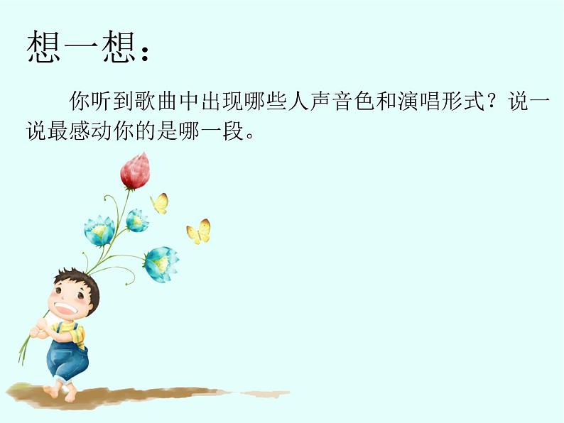 小学音乐课件-3-银屏之声--人音版(五线谱)北京-(共16张)ppt课件07