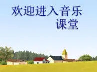 小学音乐课件-5.歌曲-八只小鹅-｜花城版-(共9张PPT)ppt课件