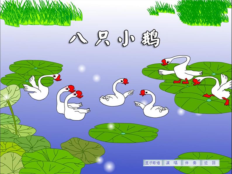 小学音乐课件-5.歌曲-八只小鹅-|花城版-(共9张PPT)ppt课件03