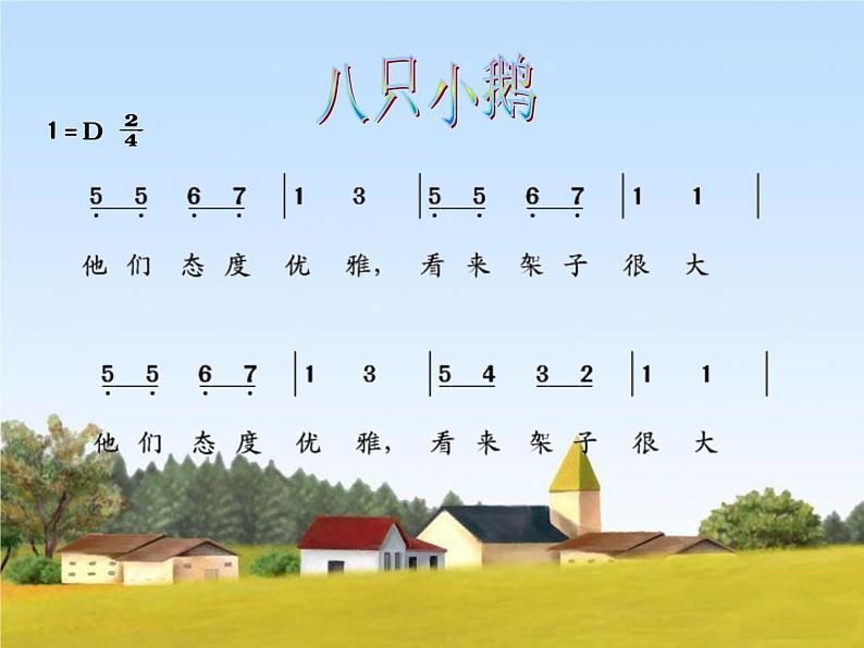 小学音乐课件-5.歌曲-八只小鹅-|花城版-(共9张PPT)ppt课件06