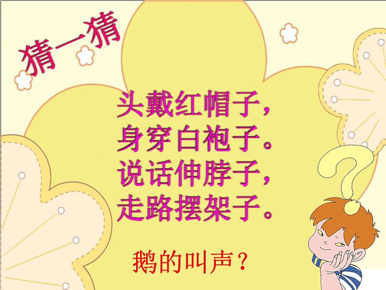 八只小鹅PPT课件免费下载03