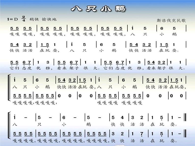 八只小鹅PPT课件免费下载07