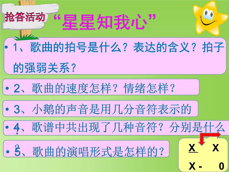 八只小鹅PPT课件免费下载08
