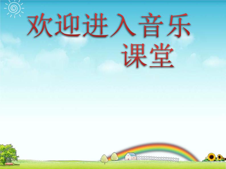 山谷回音真好听PPT课件免费下载01