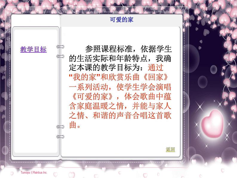 音乐三年级下人教版2.3《可爱的家》课件305
