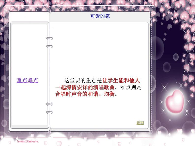 音乐三年级下人教版2.3《可爱的家》课件306