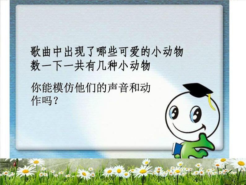 小学二年级下册音乐课件-第三单元---请来看看我们的村庄-人教版--(共14张PPT)-(1)第7页