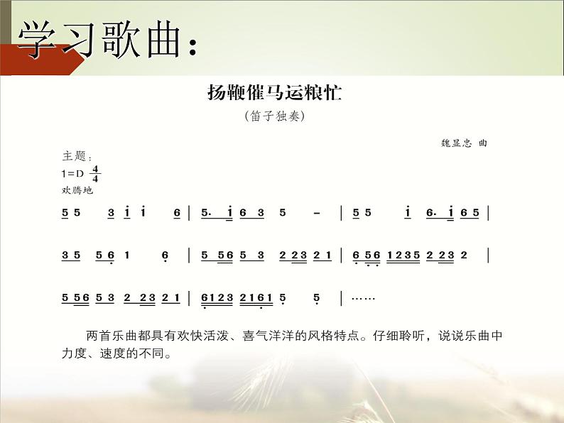 小学二年级上册音乐课件-《扬鞭催马运粮忙》冀少版-(共10张PPT)第6页