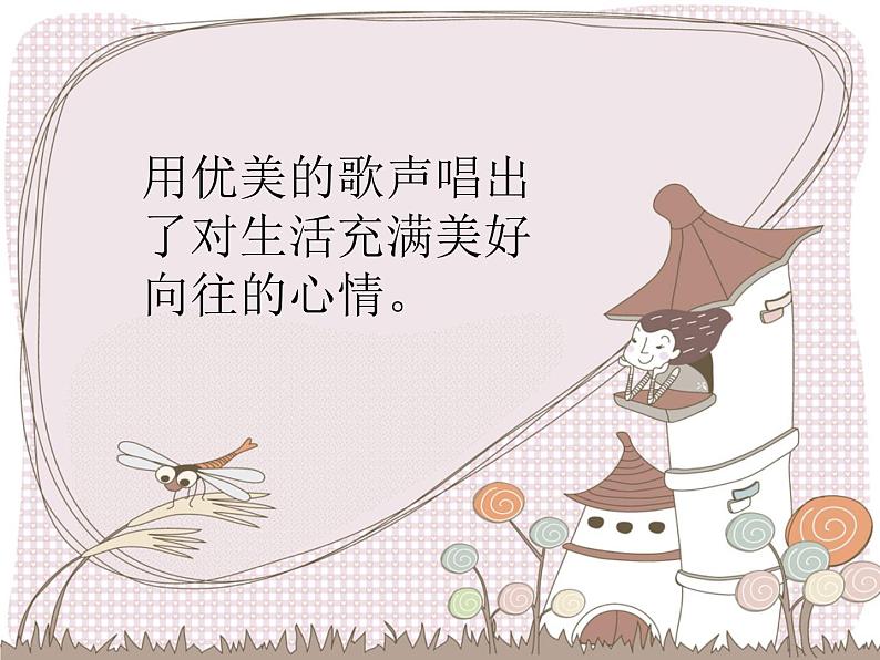 小学二年级上册音乐课件-《妈妈、爸爸和老师》冀少版-(共10张PPT)第6页