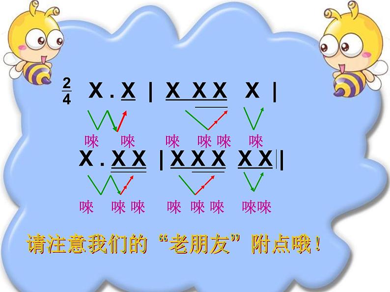 小学二年级上册音乐课件-《祖国祖国多美丽》冀少版-(共9张PPT)第3页