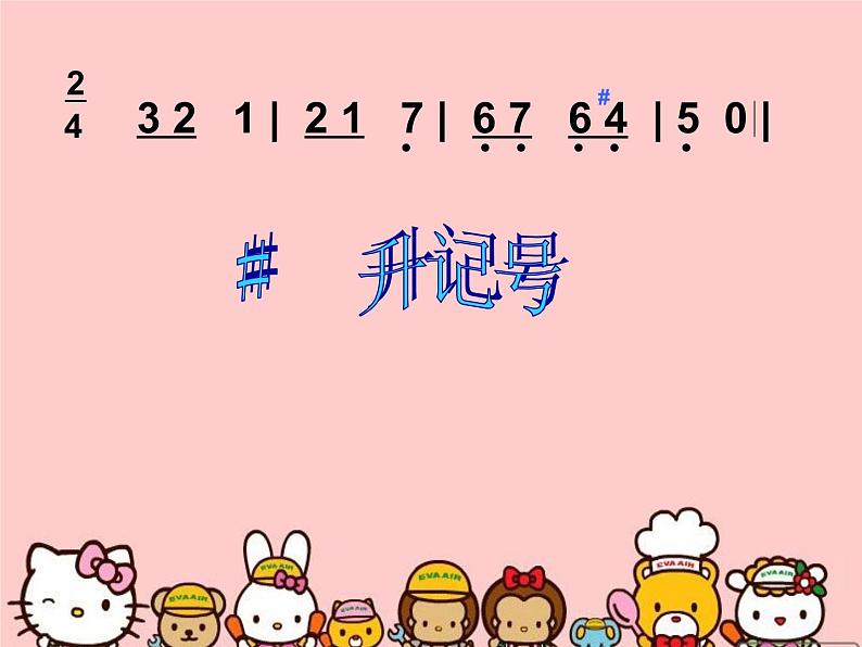 小学二年级上册音乐课件-《祖国祖国多美丽》冀少版-(共9张PPT)第4页