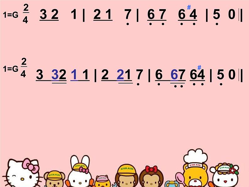 小学二年级上册音乐课件-《祖国祖国多美丽》冀少版-(共9张PPT)第5页