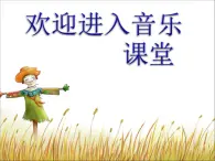 小学二年级下册音乐课件-《刨洋芋》冀少版-(共7张PPT)