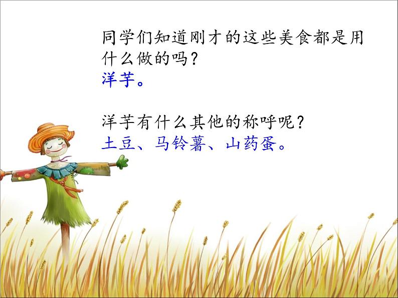 小学二年级下册音乐课件-《刨洋芋》冀少版-(共7张PPT)第4页