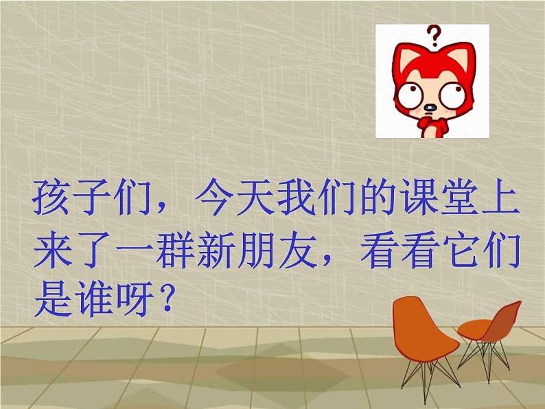 小学二年级下册音乐课件-《鸭妈妈和鸡阿姨》冀少版-(共9张PPT)第2页