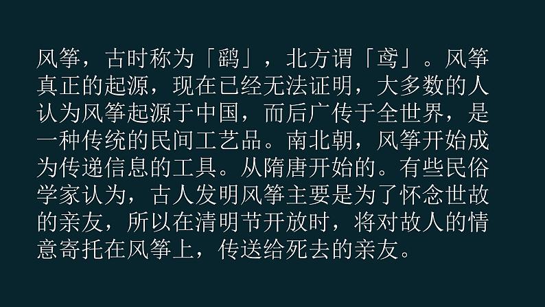 小学二年级下册音乐课件-《风筝儿飘飘》冀少版-(共9张PPT)第4页