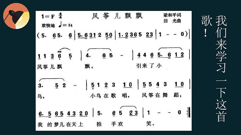 小学二年级下册音乐课件-《风筝儿飘飘》冀少版-(共9张PPT)第6页