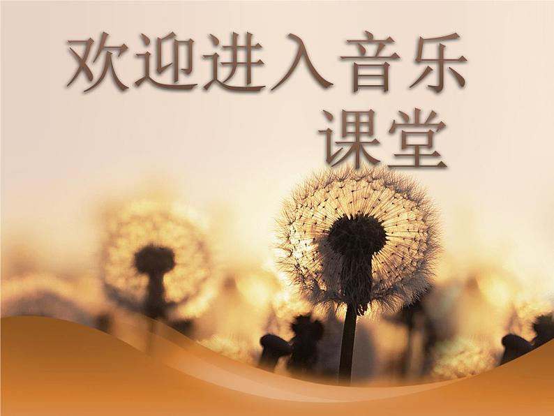 小学二年级下册音乐课件-《小船摇着白洋淀》冀少版-(共10张PPT)第1页