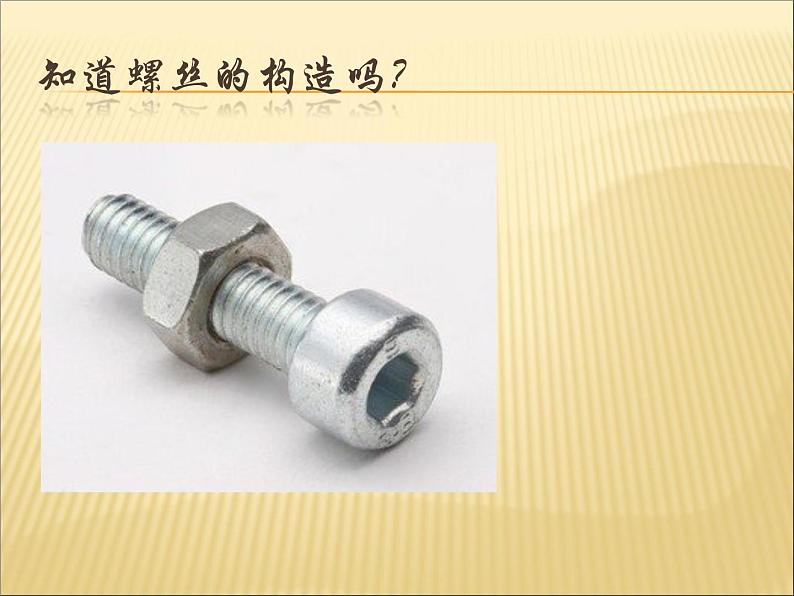 小学二年级下册音乐课件-《小小螺丝帽》冀少版-(共11张PPT)第3页