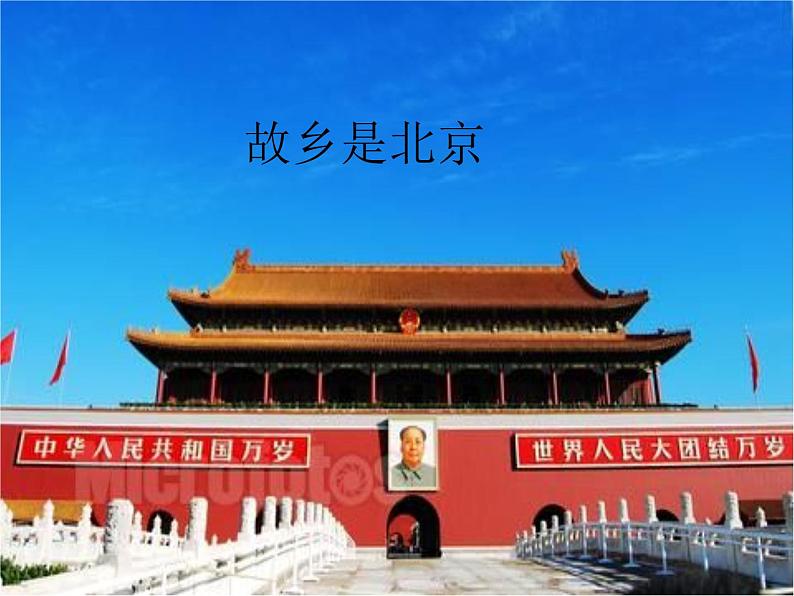 小学音乐故乡是北京-课件-(2)PPT02