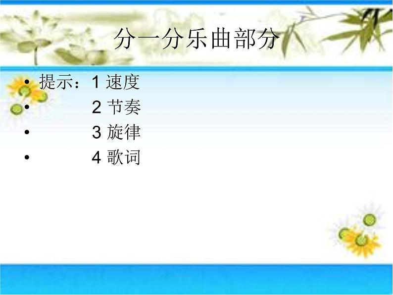 小学音乐故乡是北京-课件-(2)PPT07