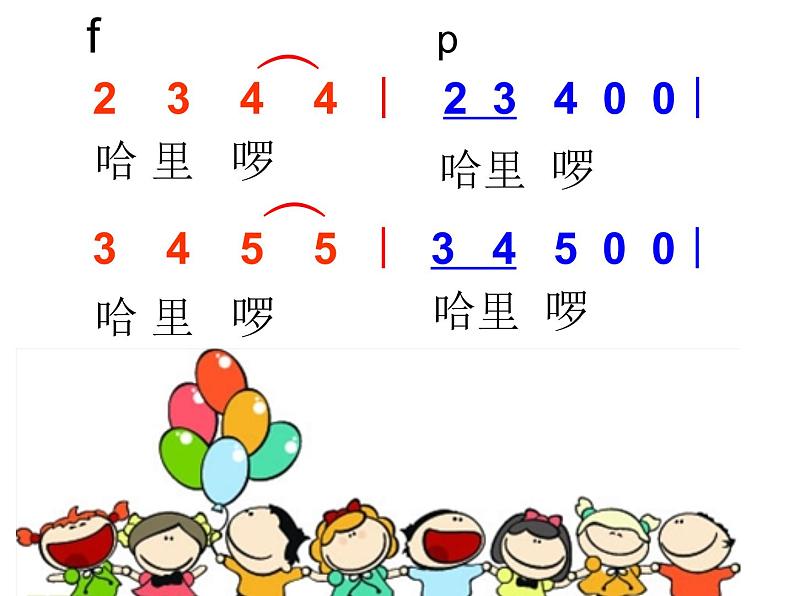 小学音乐哈里啰-课件-(4)PPT04