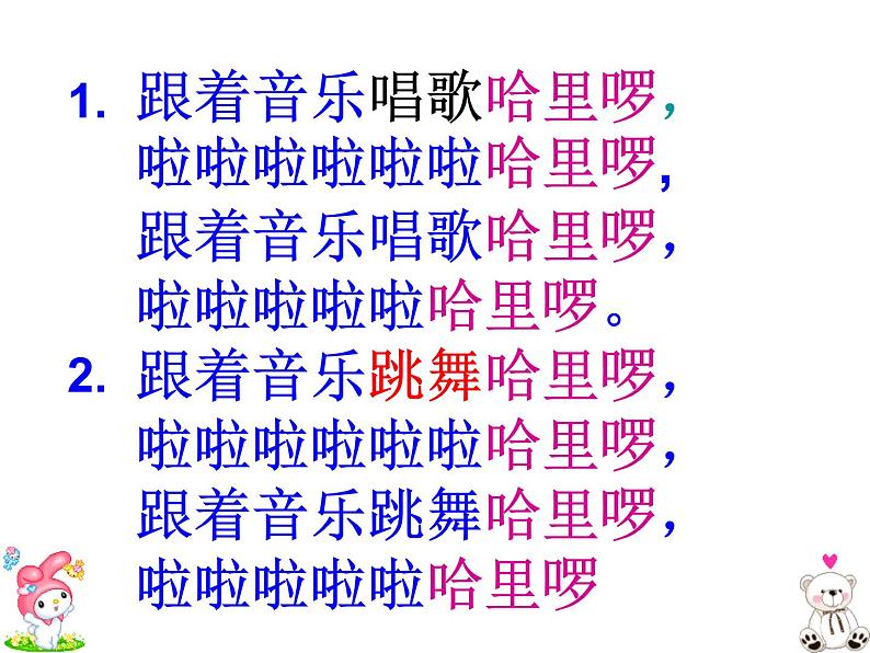 小学音乐哈里啰-课件-(4)PPT07