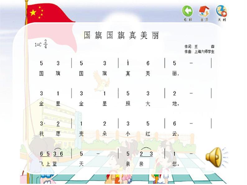 小学音乐国旗国旗真美丽-课件-(1)PPT第4页
