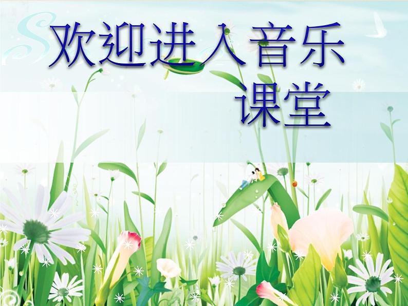 小学音乐红蜻蜓-课件-PPT第1页