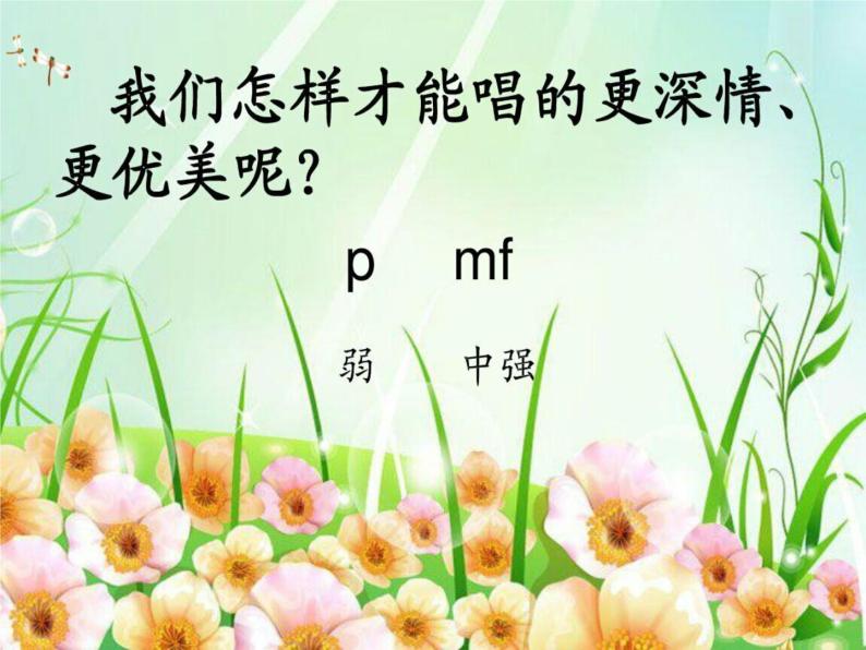 小学音乐红蜻蜓-课件-(5)PPT05