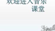 小学音乐冀少版四年级下册孤独的牧羊人教课内容课件ppt