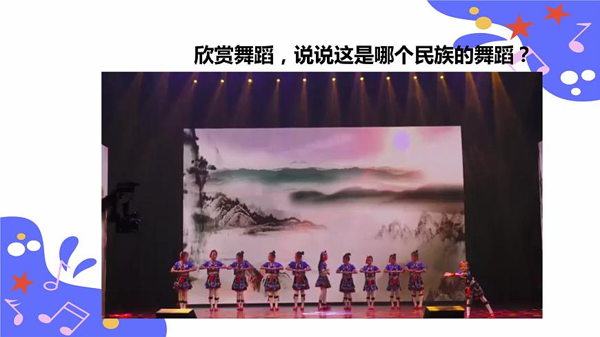 人教版五年級下冊第二單元第二課時欣賞+演奏《瑤族舞曲》第3頁