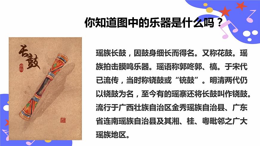 人教版五年級下冊第二單元第二課時欣賞+演奏《瑤族舞曲》第5頁