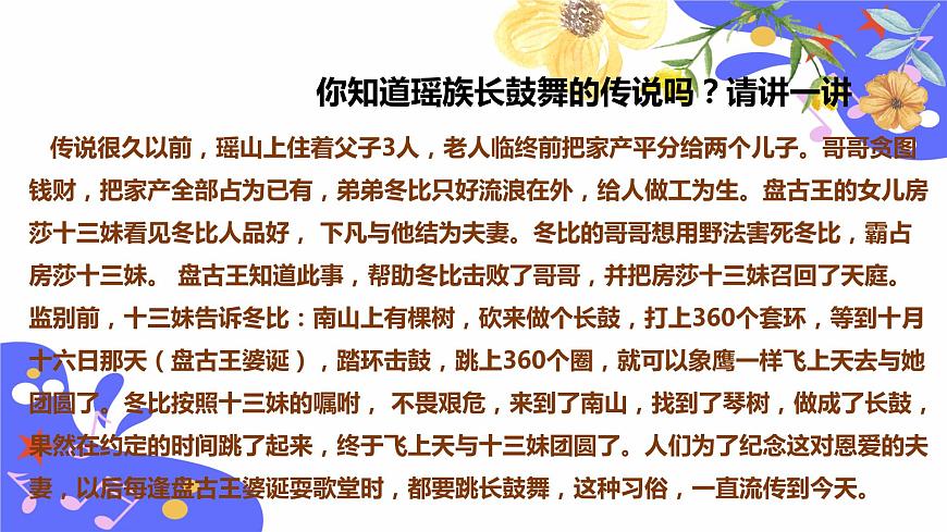 人教版五年級下冊第二單元第二課時欣賞+演奏《瑤族舞曲》第7頁