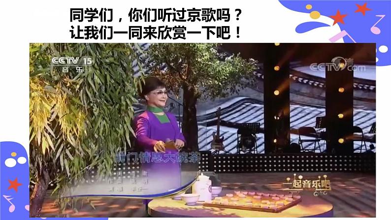人教版五年级下册音乐:3.4《故乡是北京》课件+教案+音视频素材03