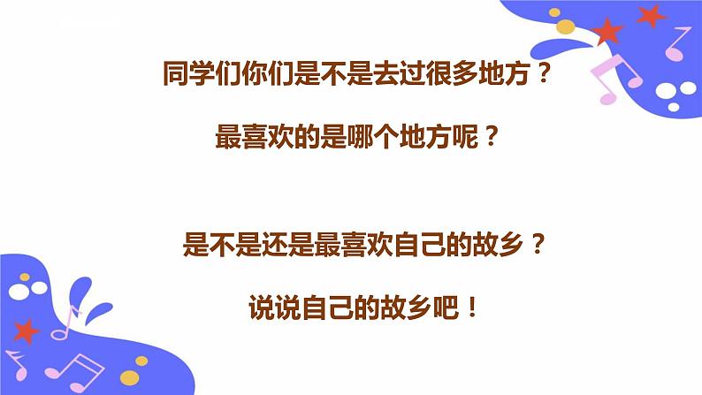人教版五年级下册音乐:3.4《故乡是北京》课件+教案+音视频素材04