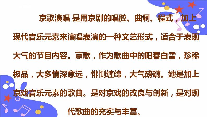 人教版五年级下册音乐:3.4《故乡是北京》课件+教案+音视频素材07