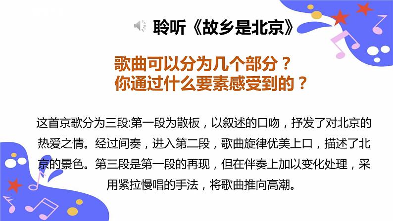 人教版五年级下册音乐:3.4《故乡是北京》课件+教案+音视频素材08
